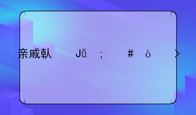 亲戚借钱怎么开口