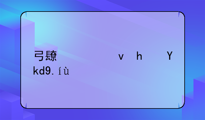 弓长岭租房子价格