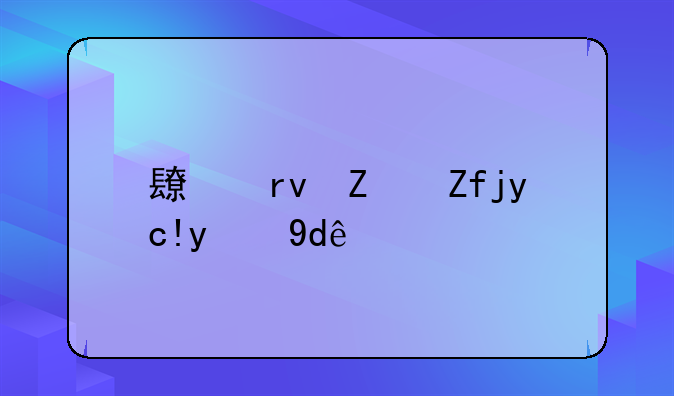 长期寿险包括哪些