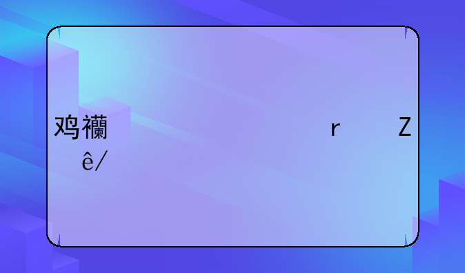 鸡西车祸最新事件