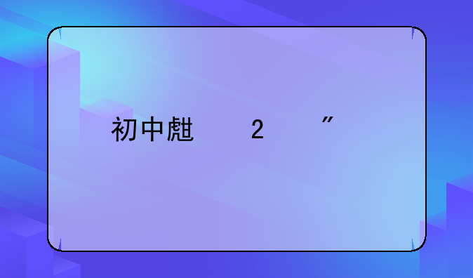 初中生持刀打架