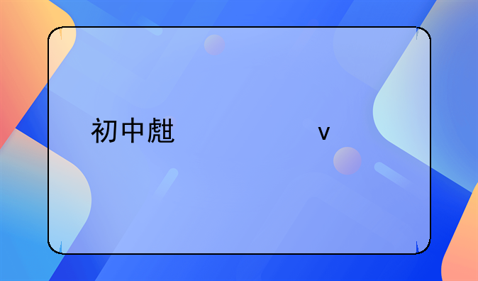 初中生被杀害前