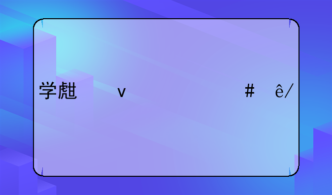 学生杀老师事件