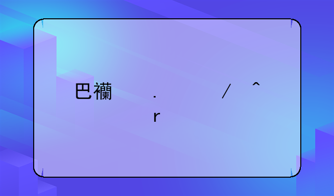 巴西独立日假期
