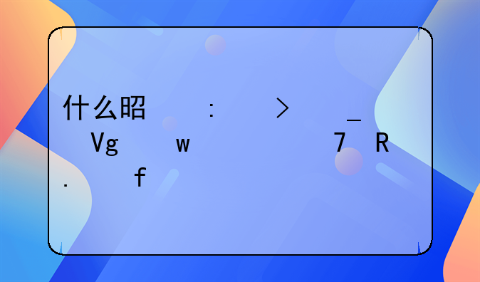 什么是历史遗留违建不用拆除
