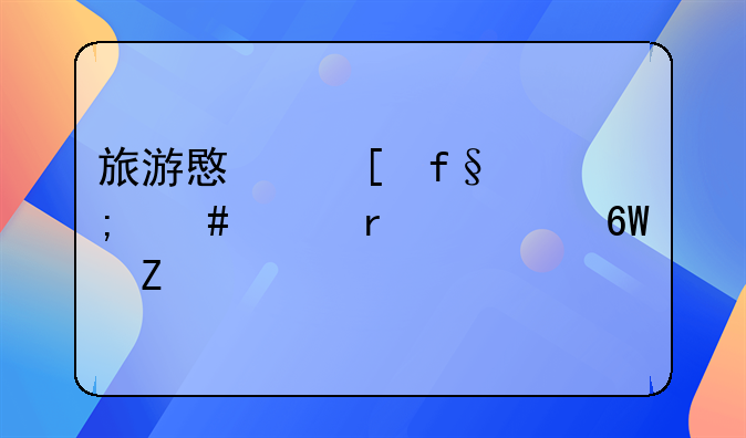 旅游意外险怎么买最简单方法