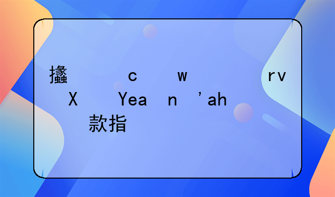 支付宝逾期协商延期还款指南