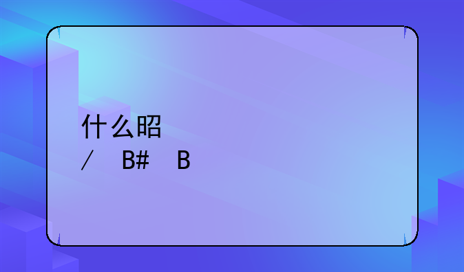 什么是建设工程合同