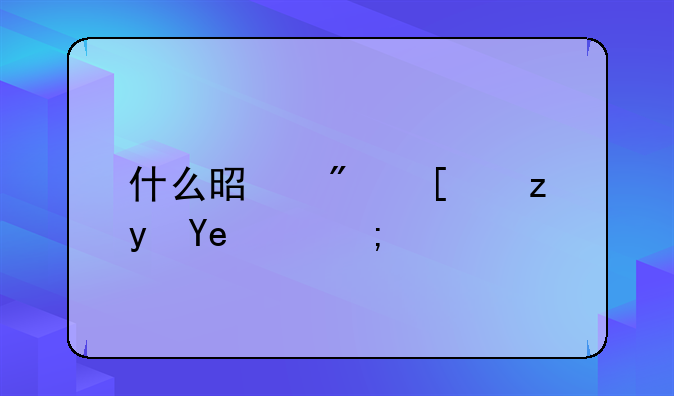 什么是房屋租售比？