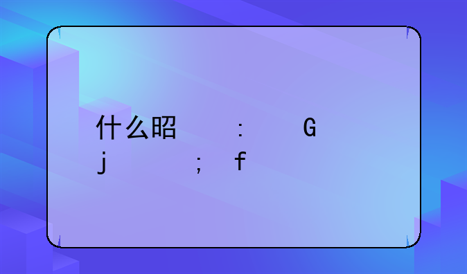 什么是现金贷的风险