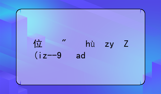 住房提租补贴是什么
