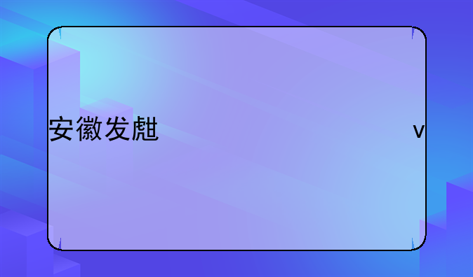 安徽发生一起凶杀案