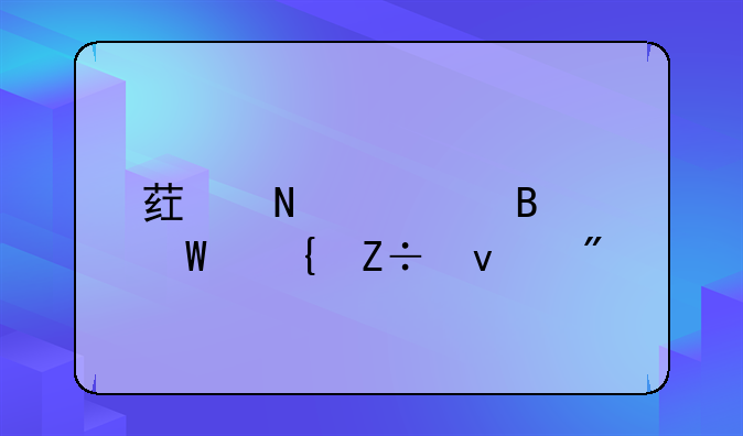 药品管理法实施条列