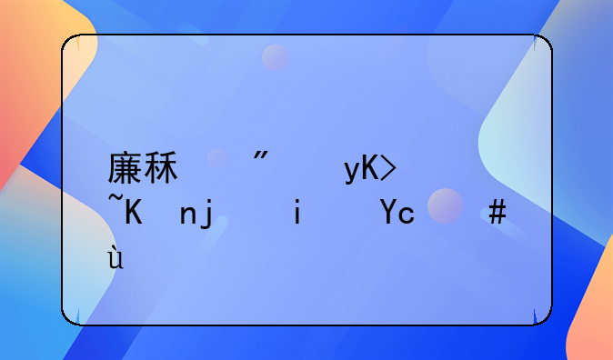 廉租房申请书模板及范文
