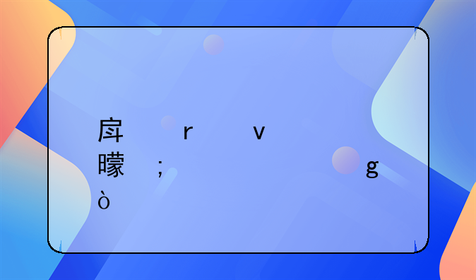 房地产权证书怎样填写？