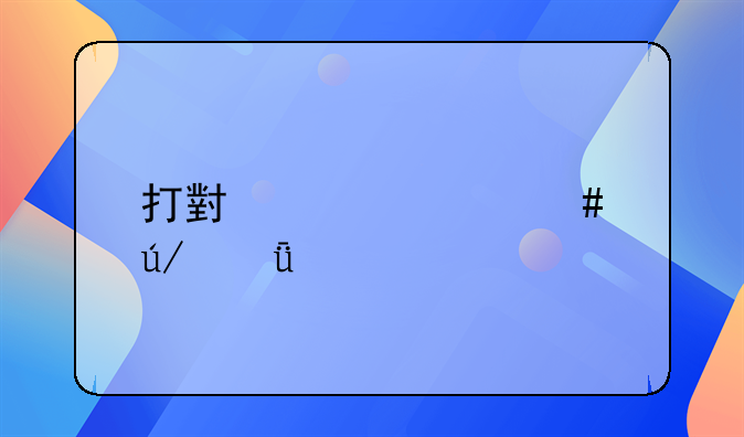 打小偷致死案例深度剖析