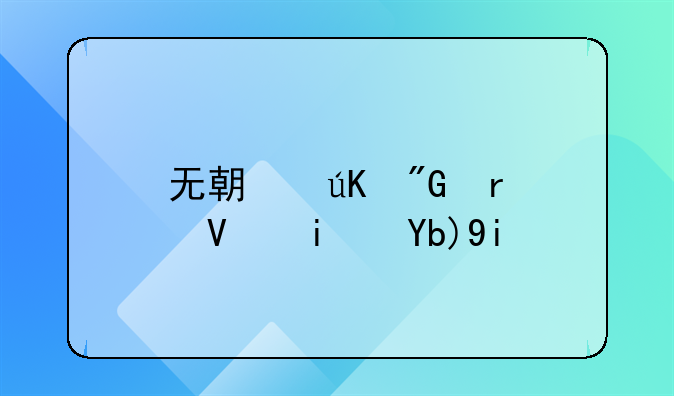 无期徒刑最长是判多少年