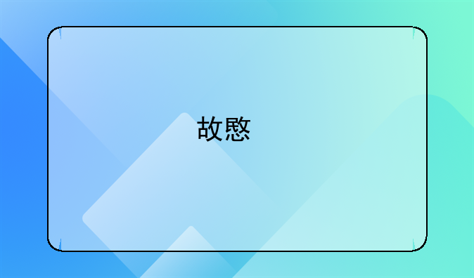 故意打人拘留几天能出来