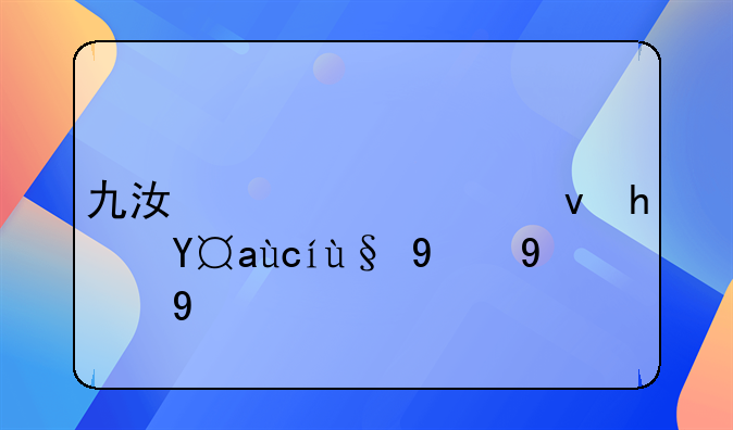 九江市公租房摇号最新消息
