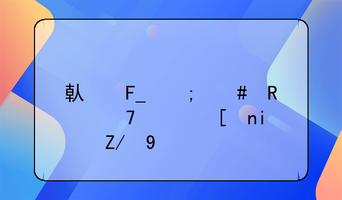 借呗怎么申请免息延期还款