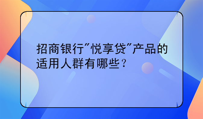招商银行
