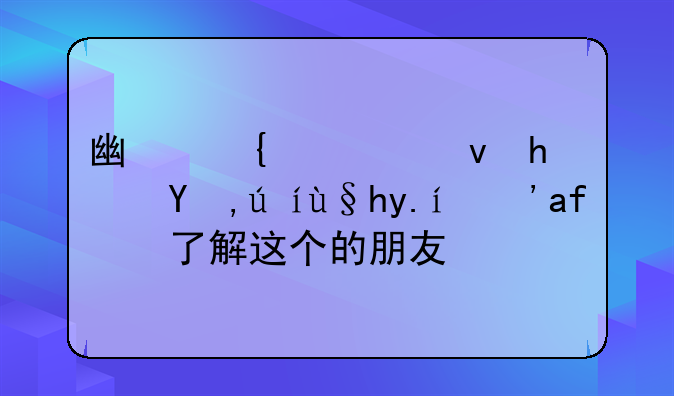 广州公租房申请条件？有了解这个的朋友吗