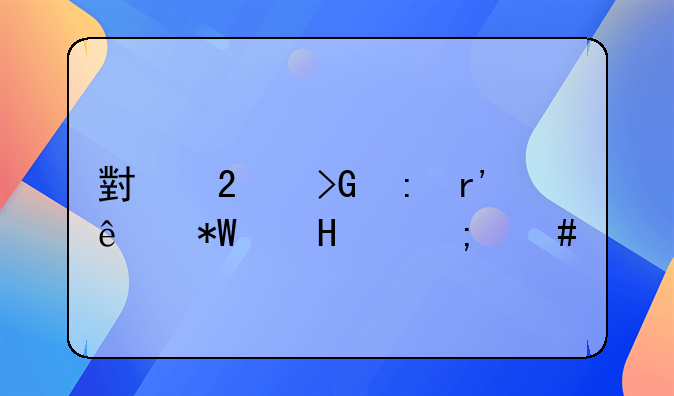 小区发现有人投毒,怎么跟物业说?