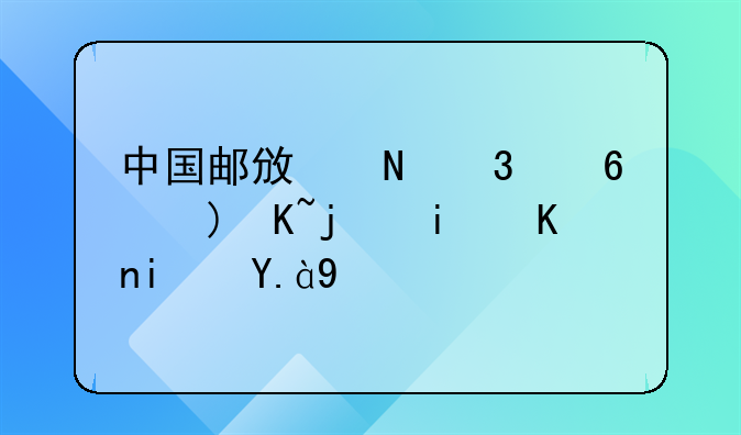 中国邮政银行小额贷款条件是什么