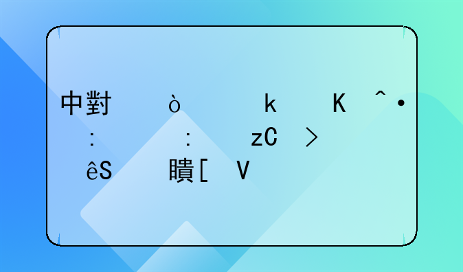 中小企业倒闭现象探析及应对策略