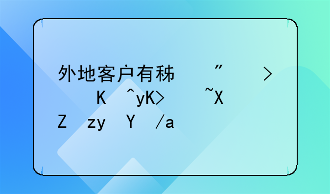 外地客户有积分可以申请公租房吗