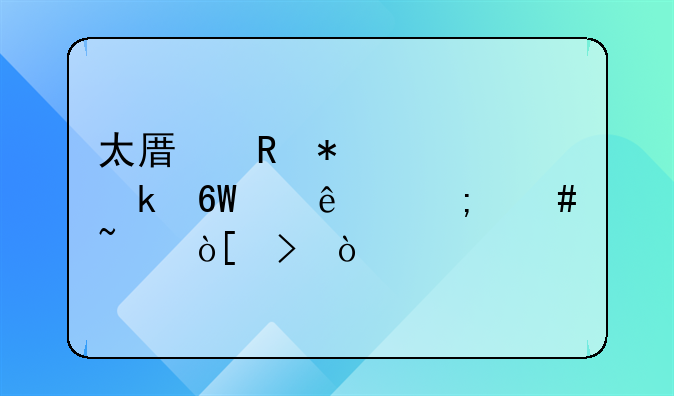 太原电动车罚单丢了怎么查编号？