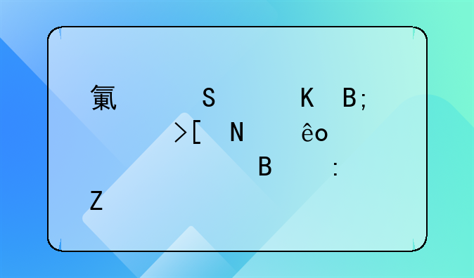 氯气中毒后采取哪些紧急处理措施