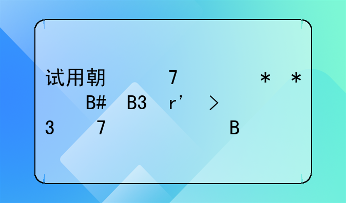 试用期不签劳动合同有双倍工资吗