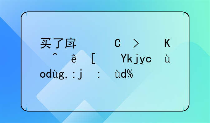 买了房子可以让小孩去当地高考吗？
