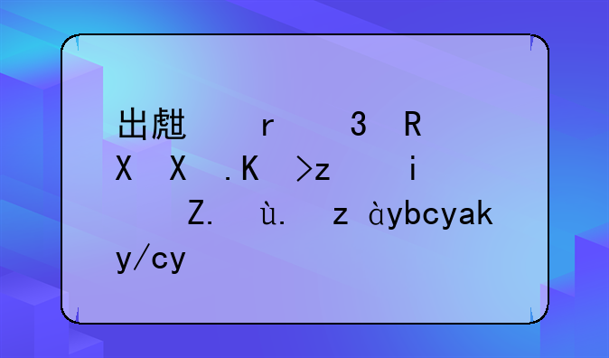 出生地行政区划代码是身份证前六位吗