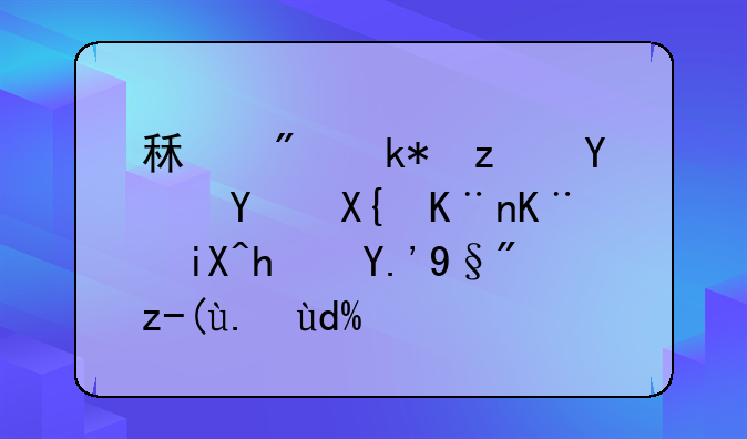 租房没签合同出了事故房东有责任吗？