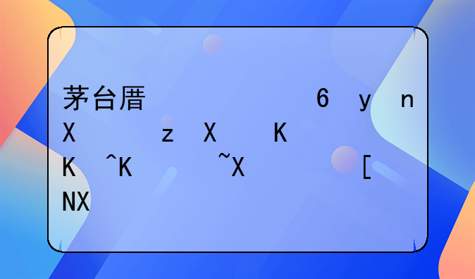 茅台原总经理刘自力为何会获刑11年半？