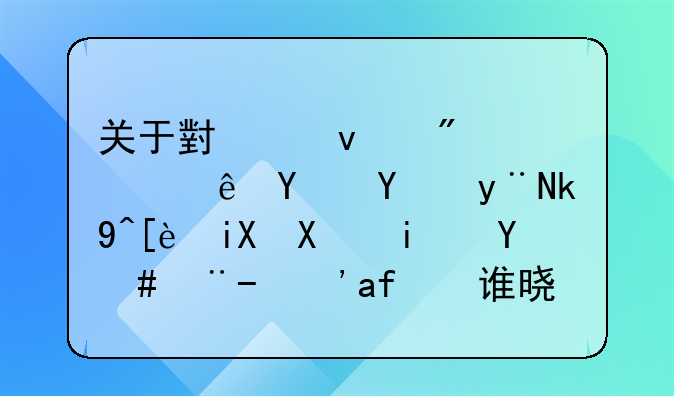 关于小产权房转让合同的法律效力是怎样？有谁晓得？