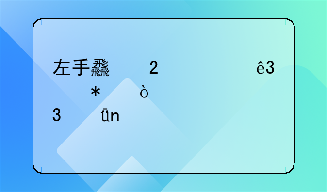 左手食指第二关节伸肌腱因打架断裂属于轻伤害吗？