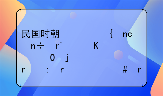 民国时期贵州盘国有个归根道的视堂在现在什么地方