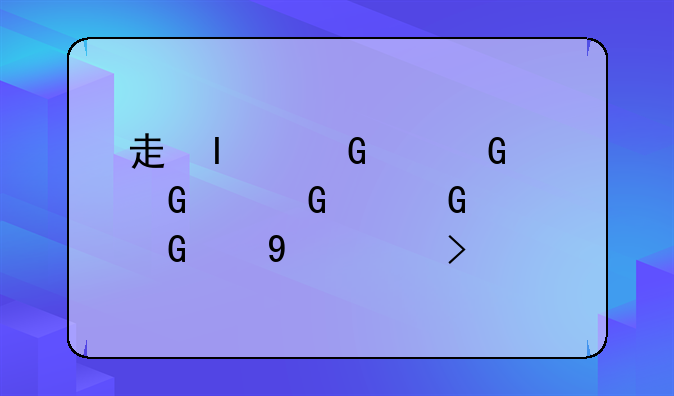 走私判多久?