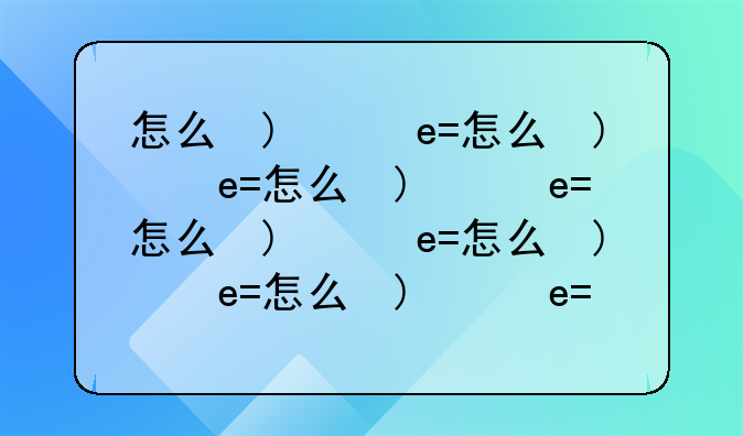 怎么离婚?